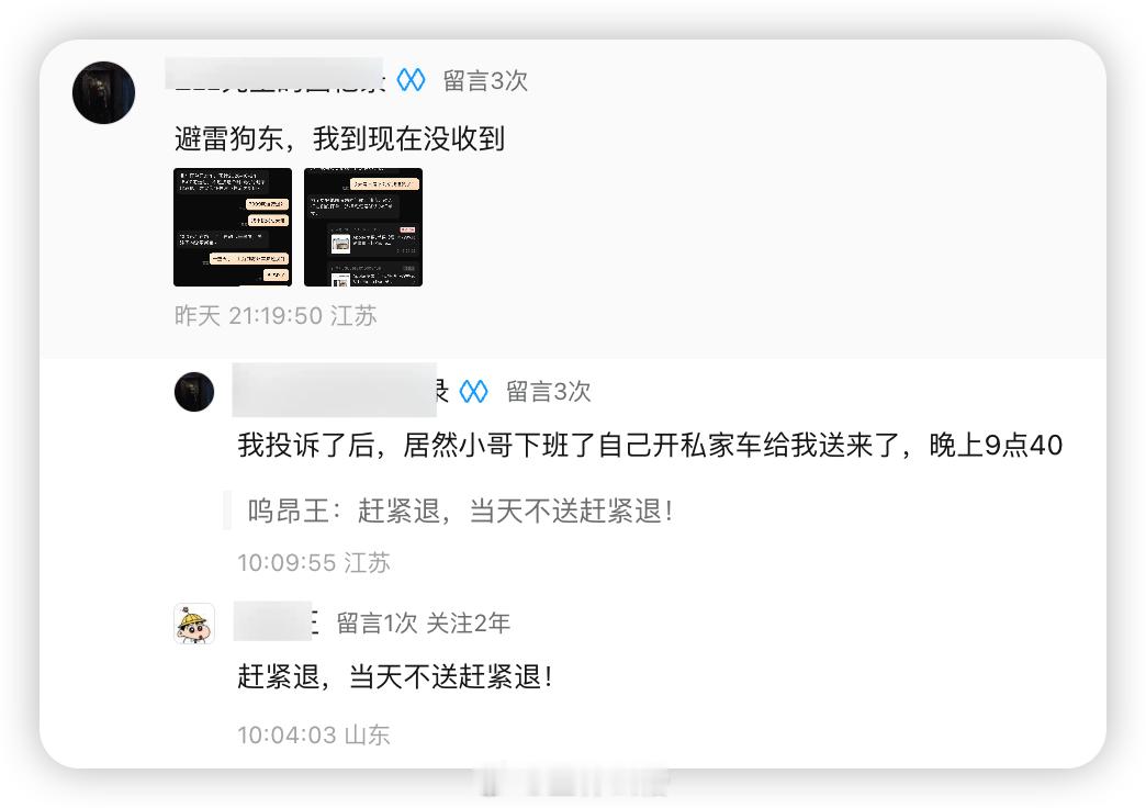 京东 7999 iPhone Duo 权益包，首发当天还没到，快递小哥晚上开私家