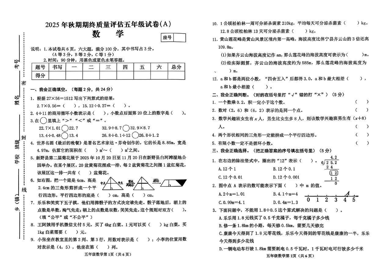 五数上期末试卷2025
