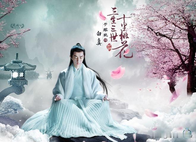 9月16日，白真折颜，饮桃花酿，避世！
演员总与自己第一个出圈的角色有所牵连！