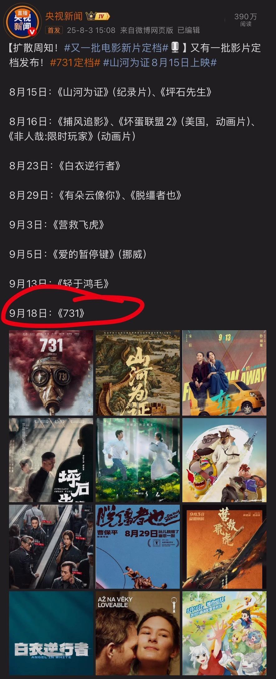 731定档 央妈出来坐镇，这下9月18日，不会再有变动了吧！ ​​​