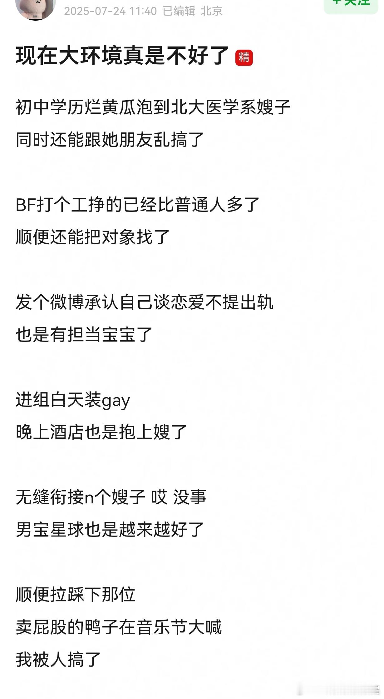 这位网友好有菜花，都押韵了，根据娱乐圈最近八卦新闻写的，谁能给它编曲[笑cry]