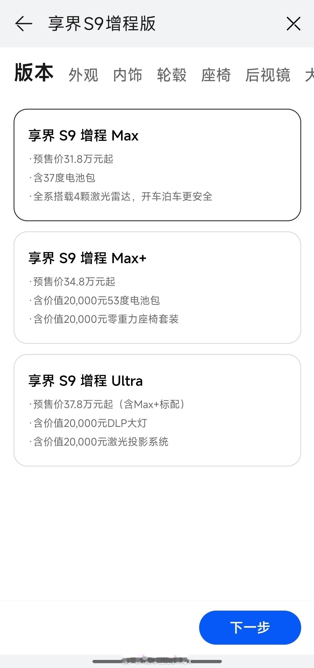 纯电→增程，直降10W元可见纯电版本的溢价有多高也怪不得S9，二手价格跌到跟SU