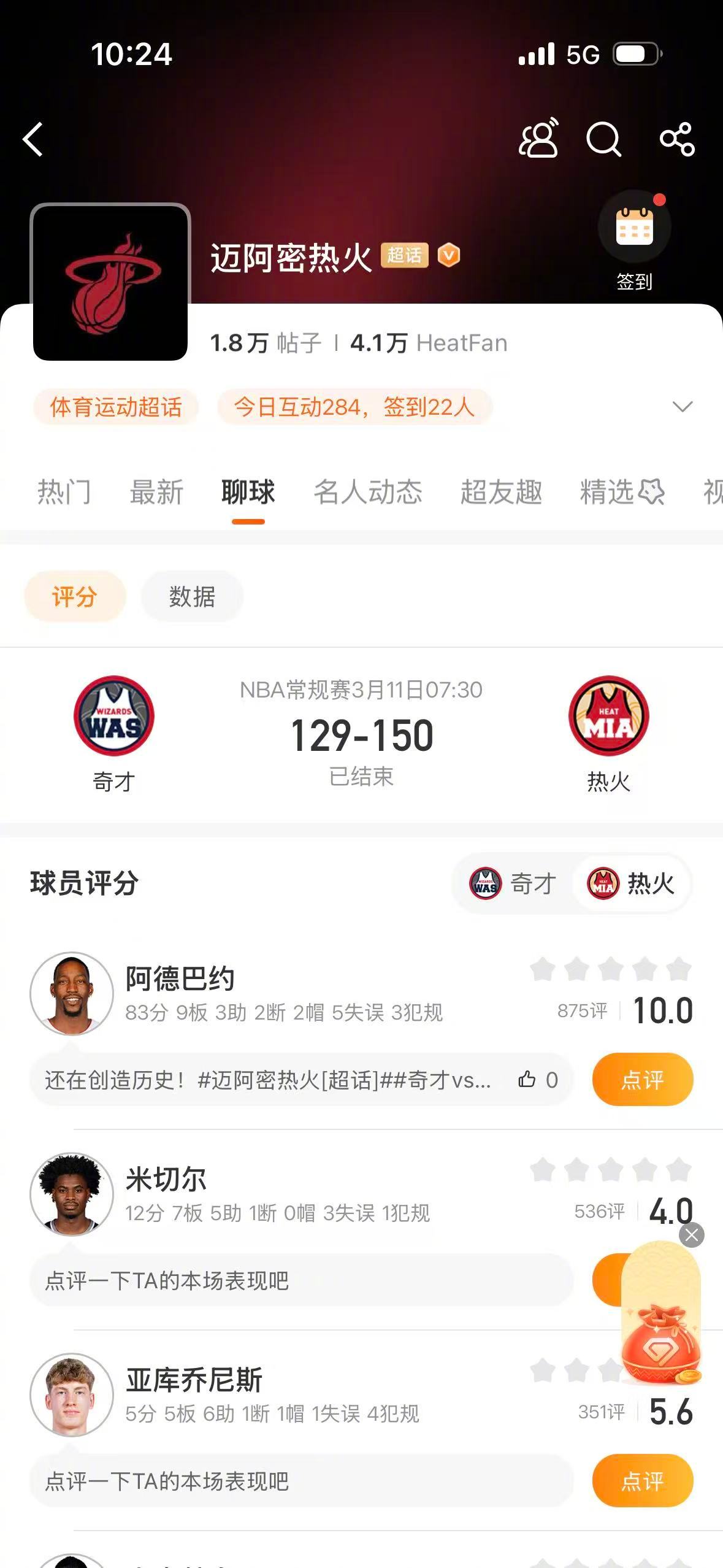 阿德巴约现役得分王热火战胜奇才 NBA常规赛，热火150-129战胜奇才，阿德巴