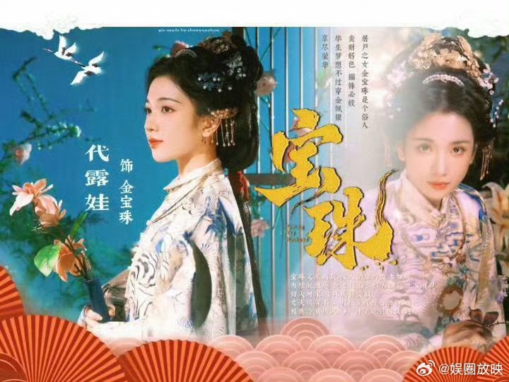 代露娃何洛洛二搭宝珠五年了！终于等到代露娃何洛洛二搭！从现代到古代的缘分延续，这