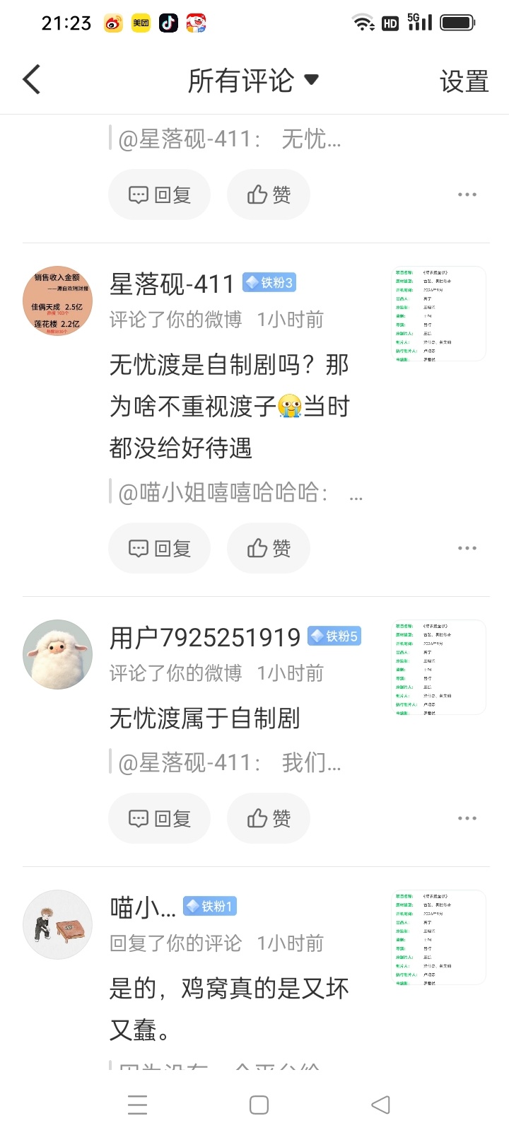 你们评论的这条被投诉掉了[揣手][揣手][揣手] ​​​