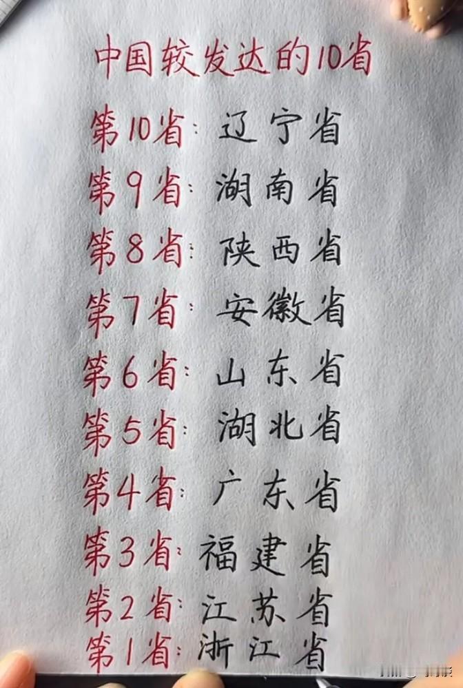 中国现在发展得比较好的省份里，排第十的是宁夏。第九位是湖南，这里出的名人可不少。