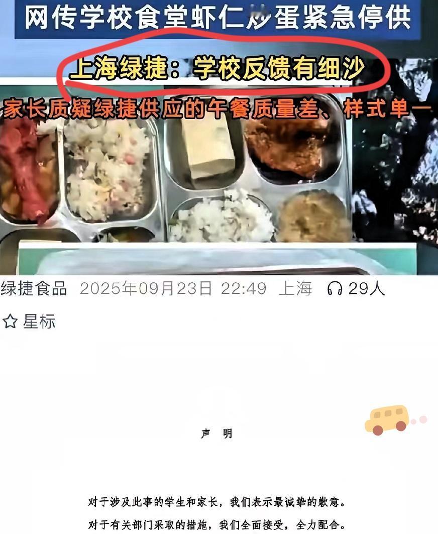 蔡国强炸山，我忍了！
西贝用预制菜，我也忍了！
但绿捷把带虫虾仁喂给上海50万孩