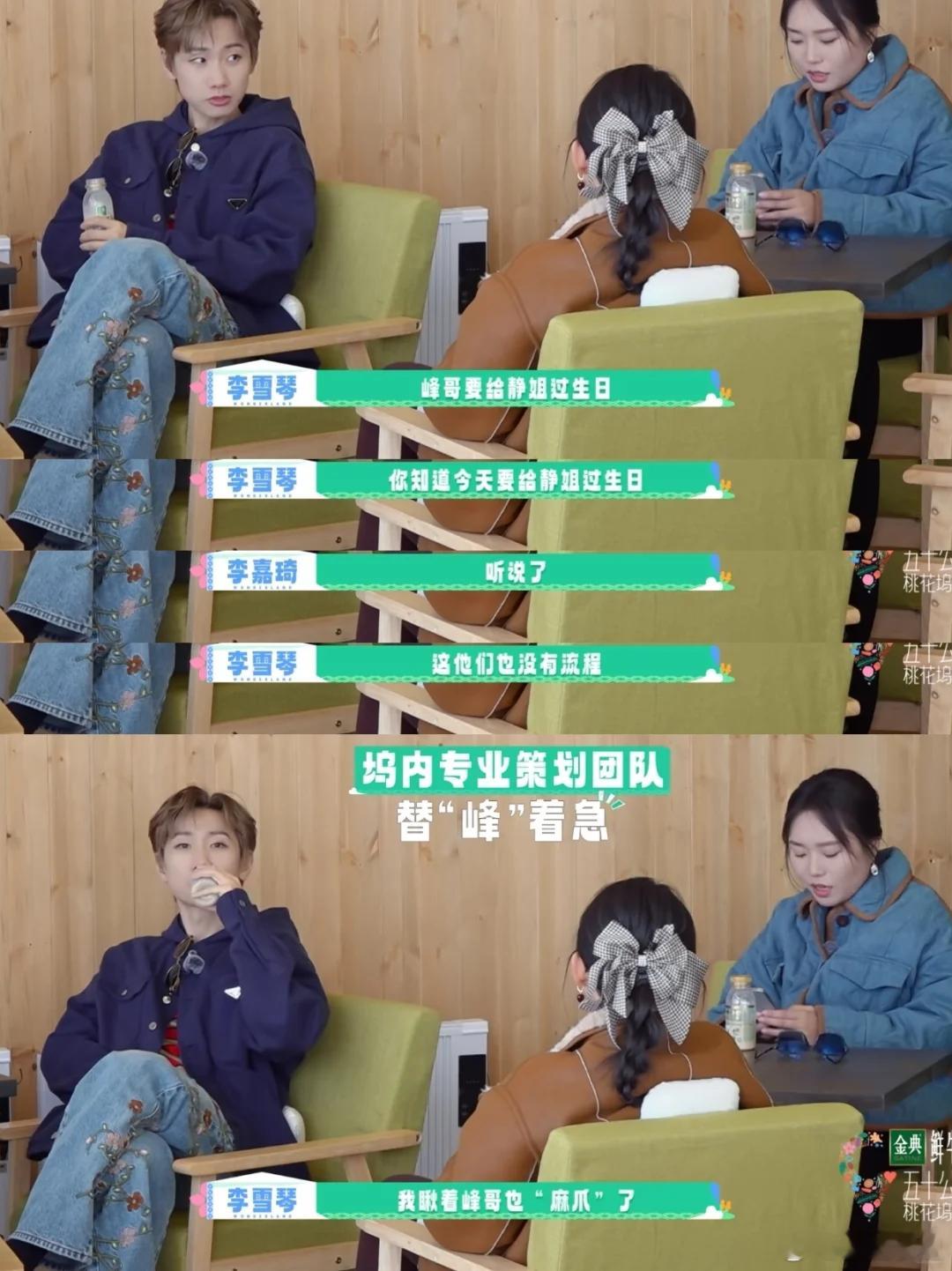 《五十公里桃花坞》这个温柔浪漫不扫兴的李雪琴在发光耶第五期上的桃花坞李雪琴真的，