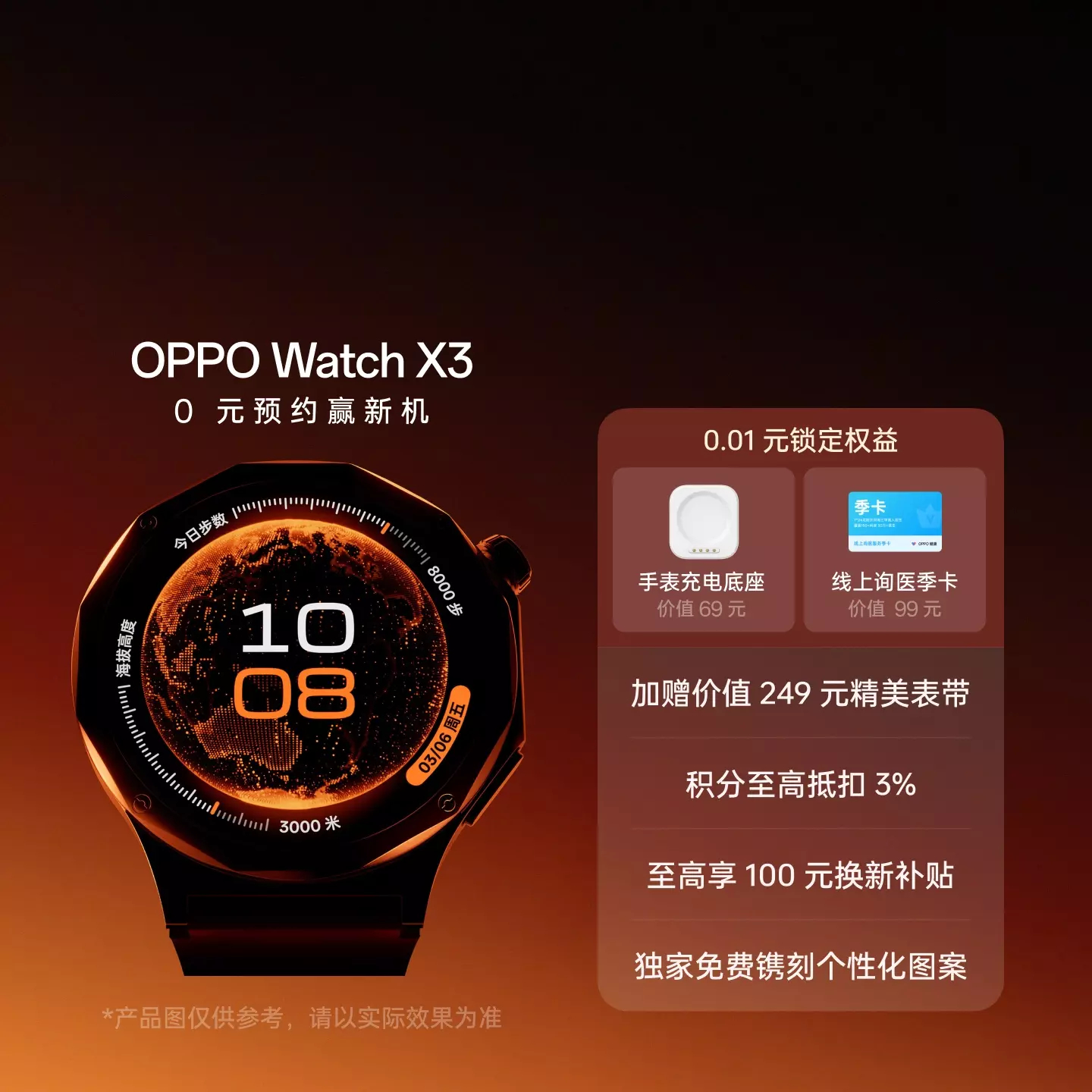 OPPO Watch X3 外观揭晓，已开启预约；与 OPPO Find N6 