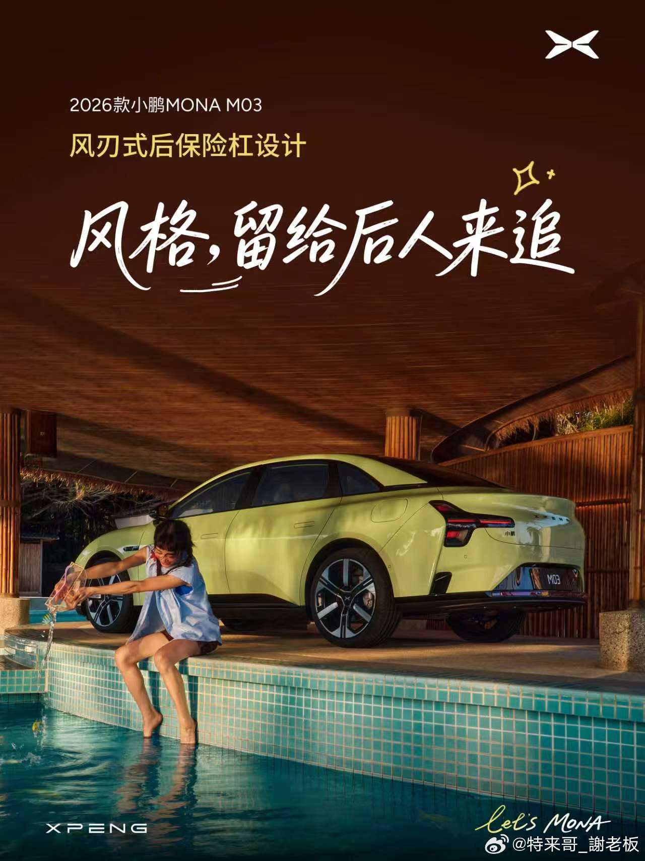 2026款小鹏MONA M03精致焕新大升级，从车外到车内，从视觉到触觉，全方位