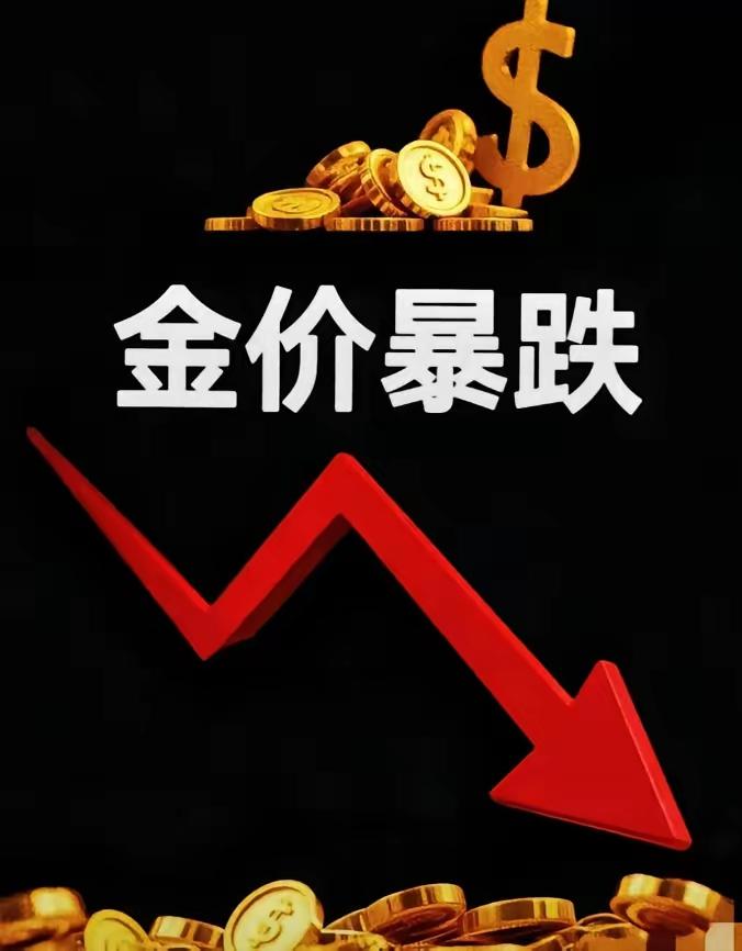 黄金这东西，涨价的时候就不合理，很显然资本做局，现在入场的人多了，韭菜也成熟了，