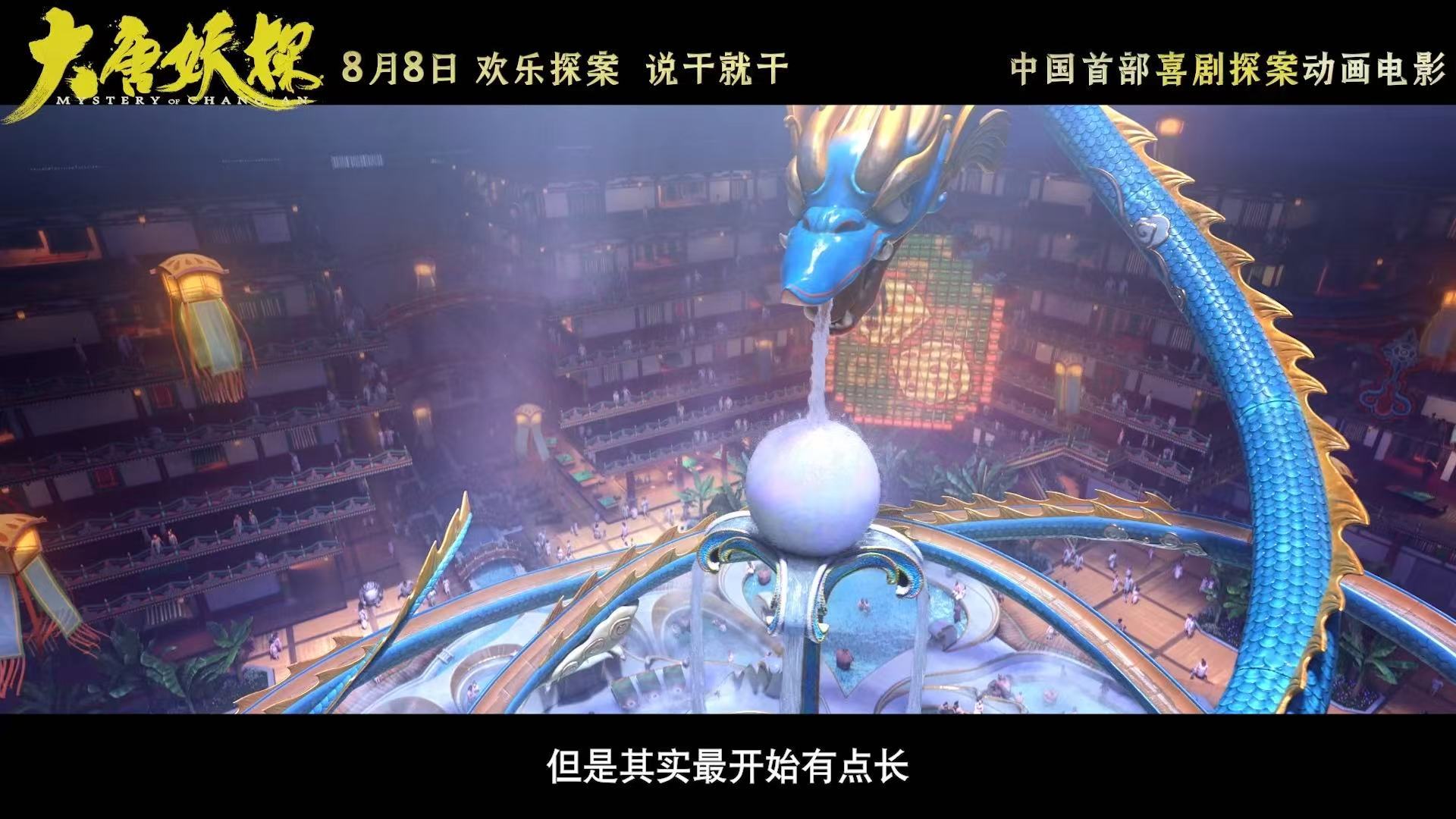 大唐不夜城破二次元了大唐妖探一款暑期带娃神器国风画面自带浓厚的盛唐韵味，动画场景