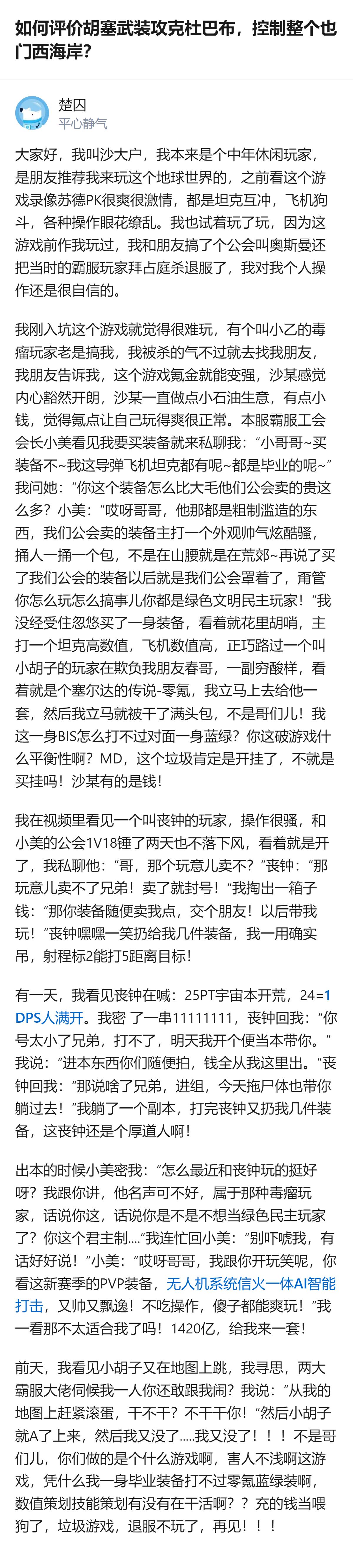 从现有信息看，这个回答是用游戏玩家的口吻，把也门局势相关内容套进游戏语境里，核心
