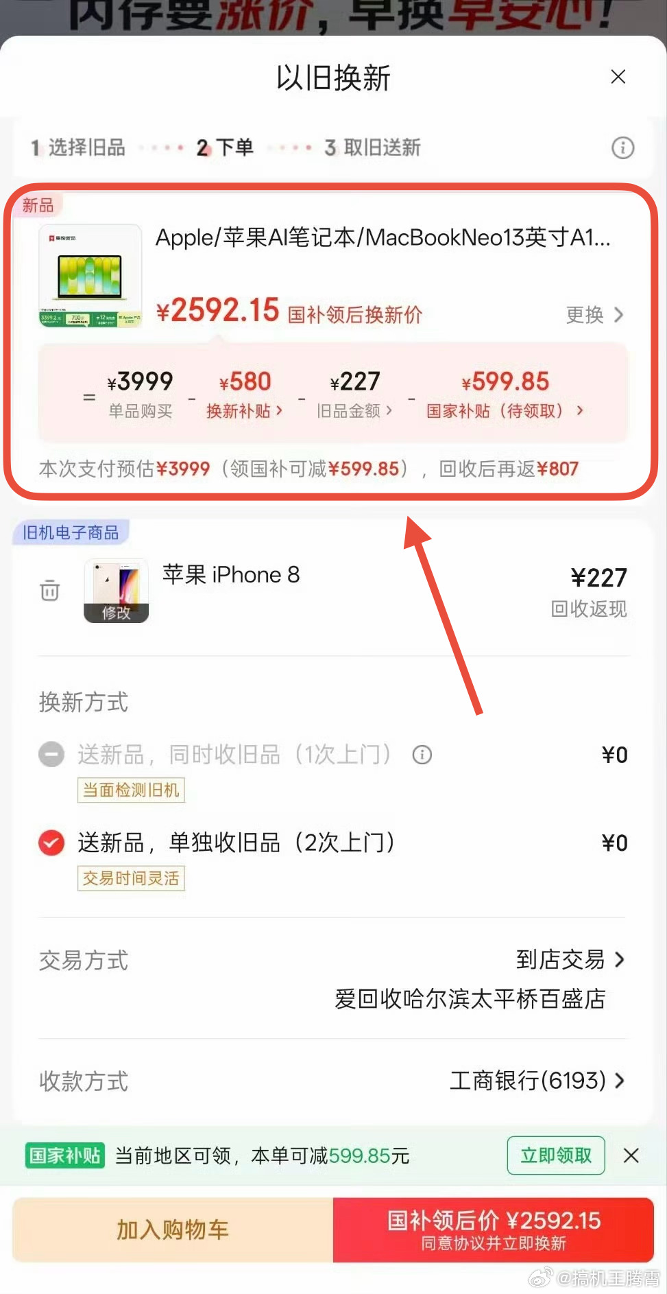 这些网友真特么人才，果子的MacBook Neo只要2500左右就能拿下了，前提
