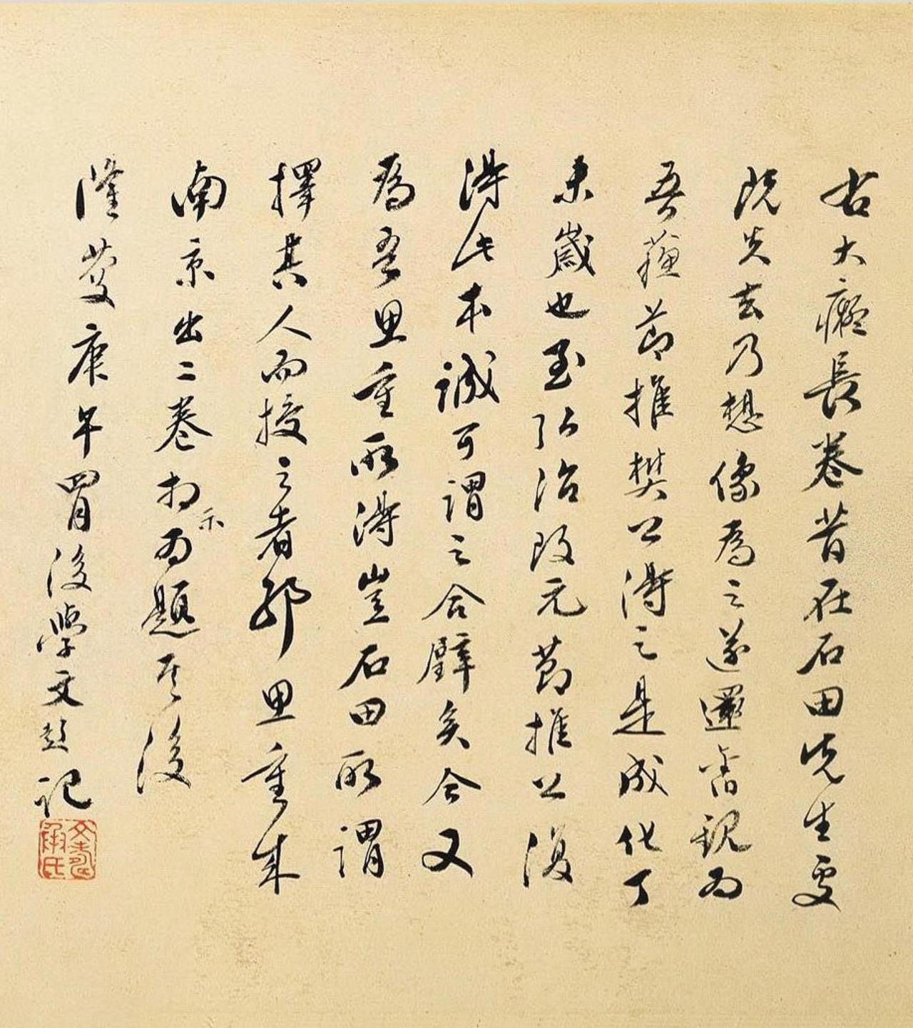 文彭跋黄公望富春山居图书法欣赏