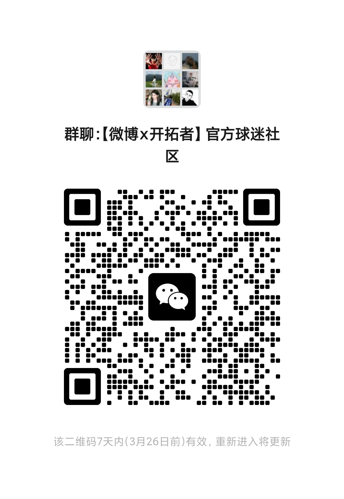 波特兰开拓者 赢球啦！福利活动继续！开拓者官方社群已建立，互动就有官方奖品开拓者