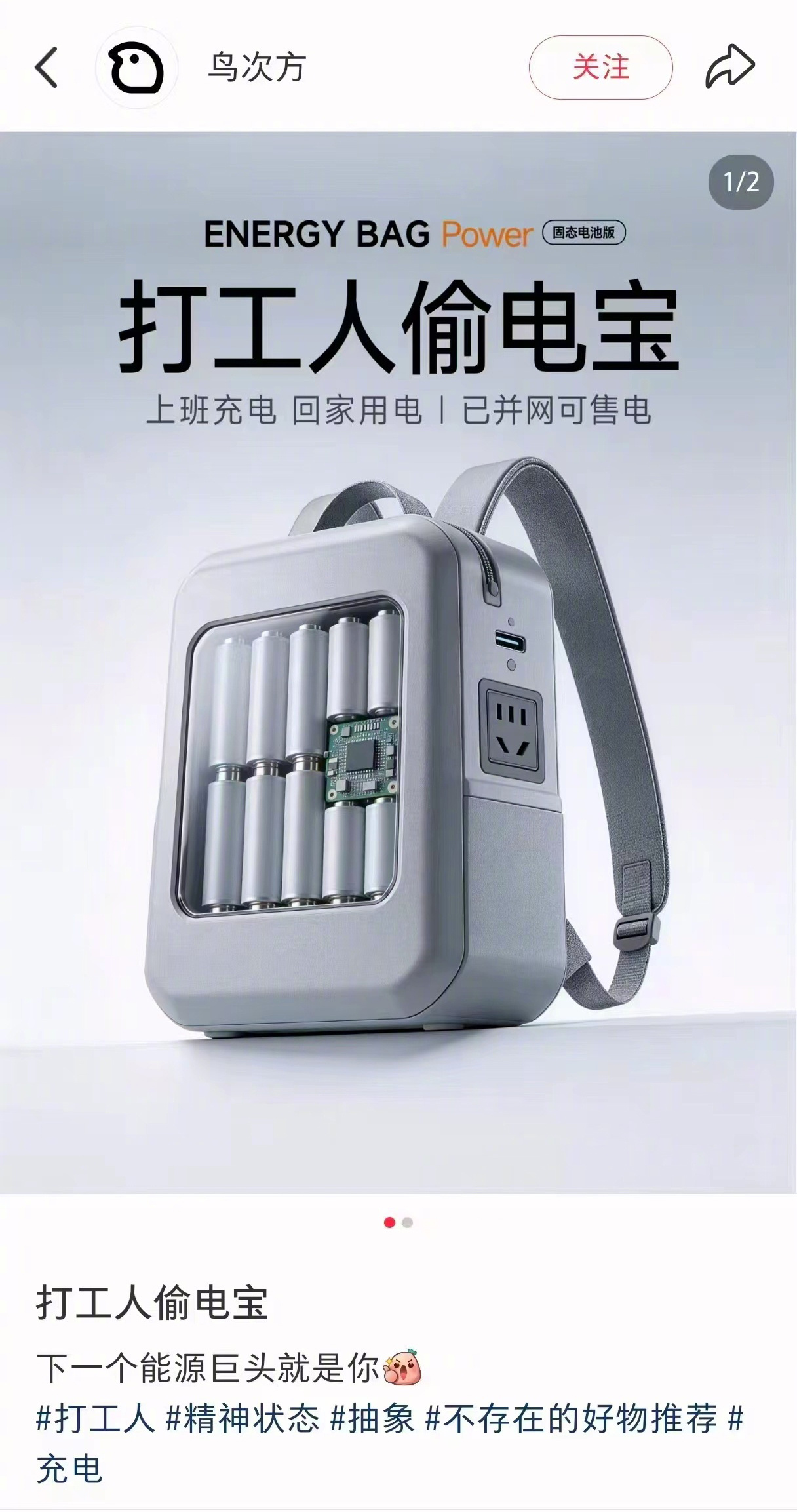 打工人偷电宝 读书人怎么可以说偷呢，日常储能罢了，毕竟领导总说“要把公司当成自己