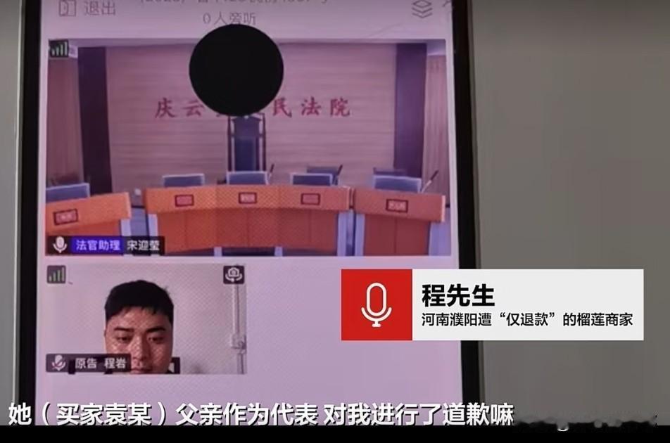 奔波1600公里、两次跨省维权的榴莲商家，

终于等到了一句"对不起"。

只不