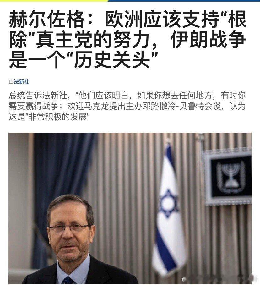 真主党以色列在打伊朗的同时，针对真主党也开辟了另一条战线。欧洲担心以色列发动地面