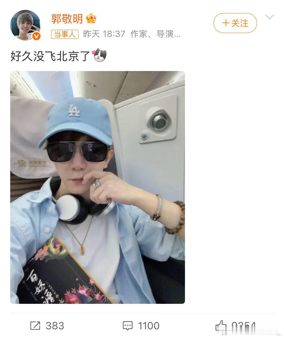 郭敬明超绝不经意露出百妖谱 郭敬明超绝不经意露出百妖谱，真的好不经意哦