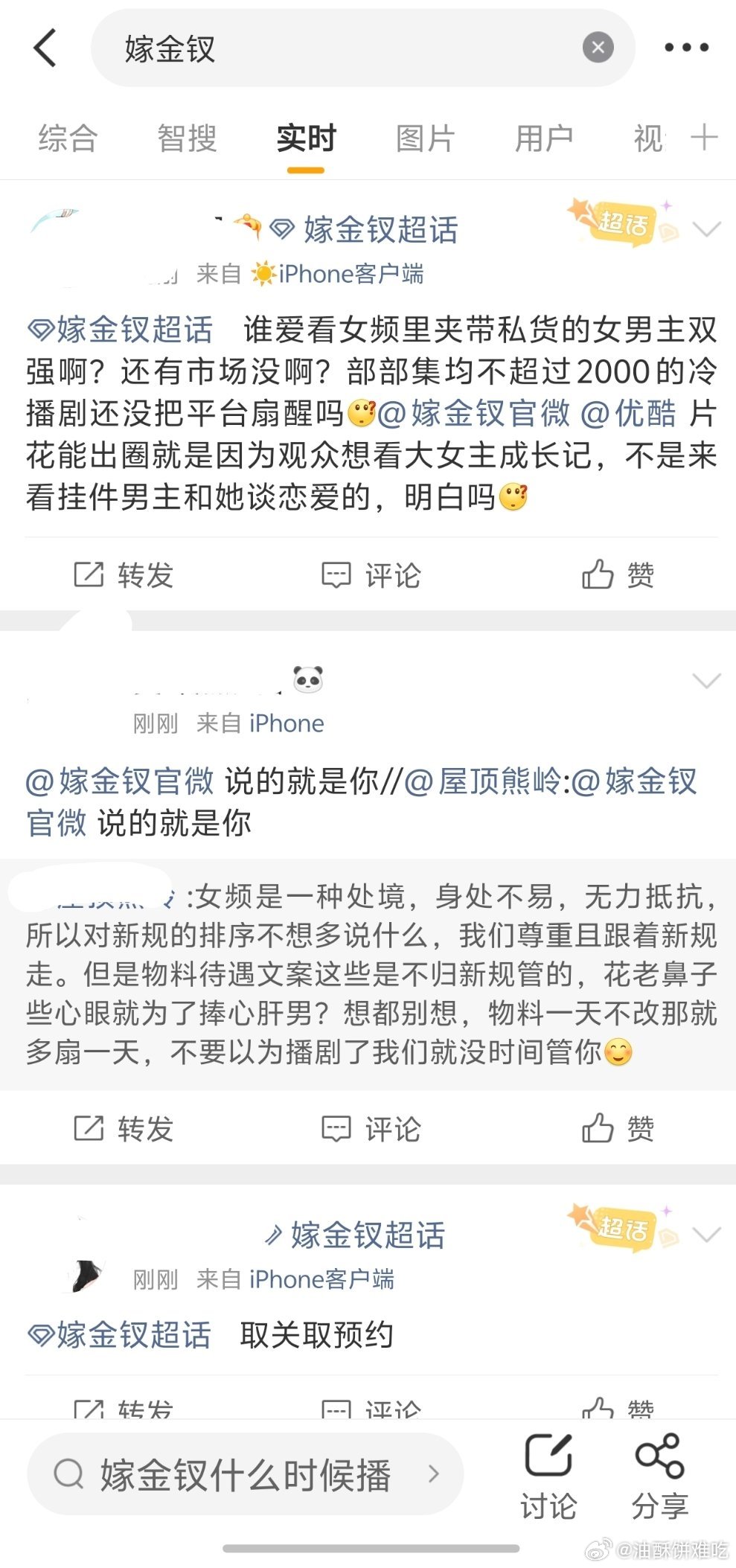 田曦薇的嫁金钗从一番回车变与闫桉同排领衔了，田曦薇粉目前好像并不满意这个安排，正