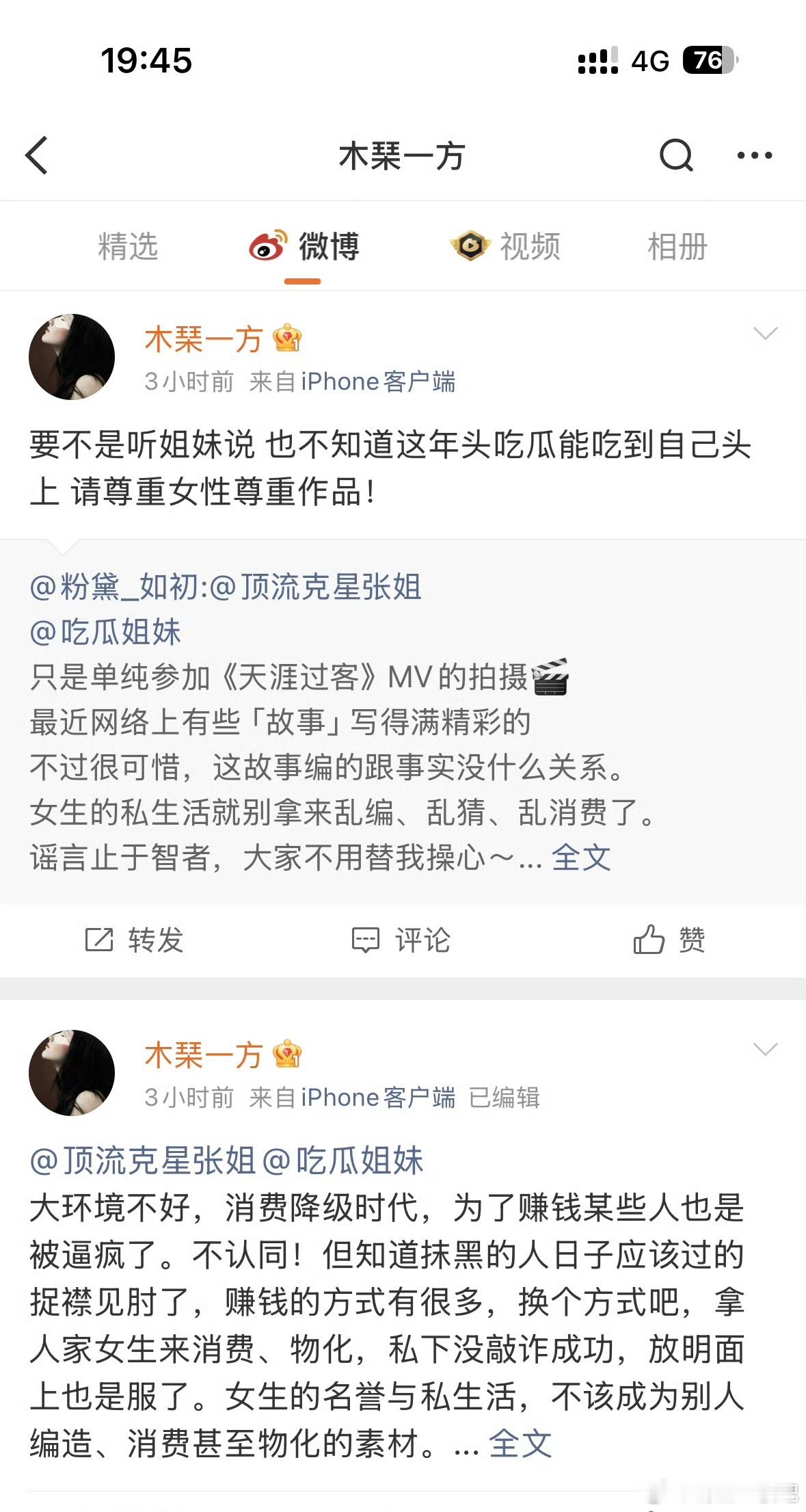 周杰伦MV女孩回应周杰伦mv女孩否认指控 今天有娱乐自媒体爆料称方文山集邮周杰伦