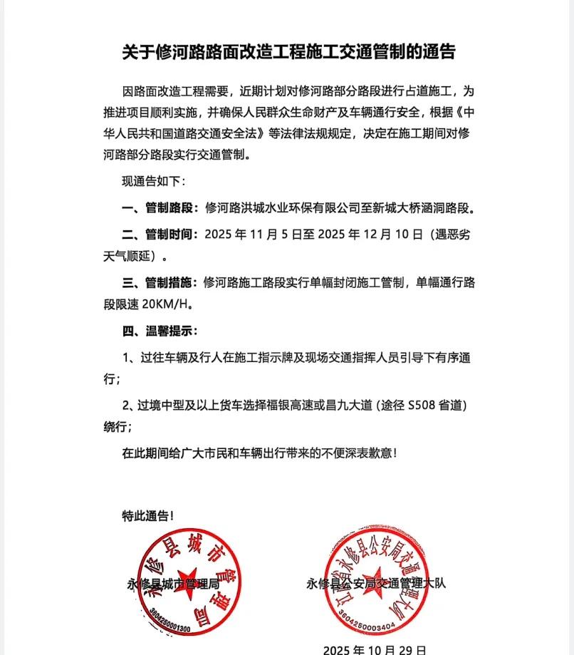 通告！永修这里路面改造！交通管制！网页链接