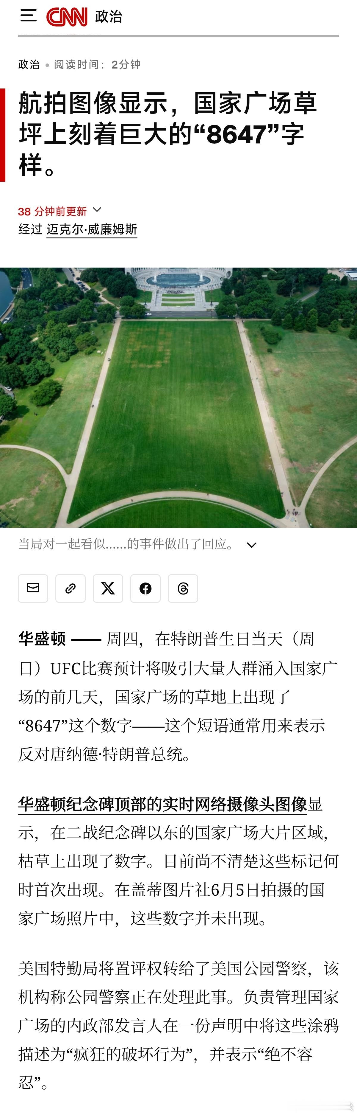 航拍图像显示，华盛顿国家广场草坪上刻着巨大的“8647”字样