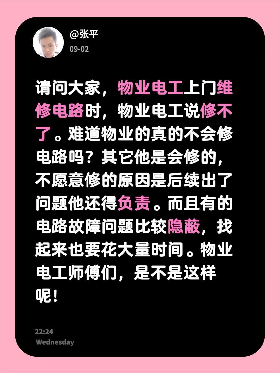 请问大家，物业电工上门维修电路时，物业电工说修不了。难道物业的真的不会修电路吗？