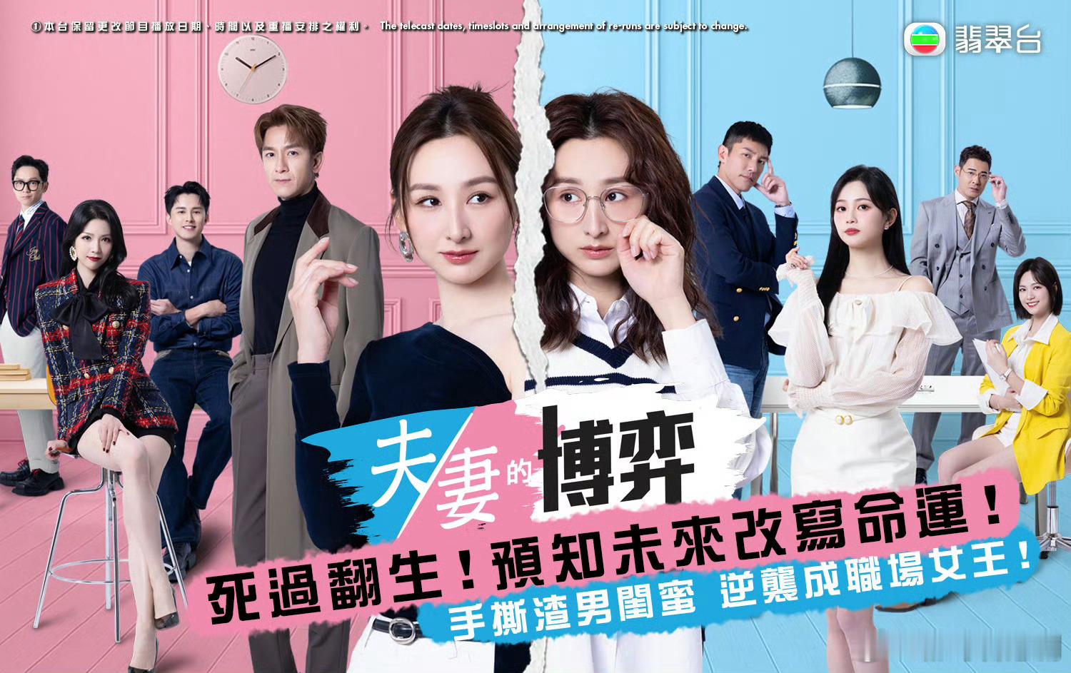 《夫妻的博弈》同《新闻女王2》同时期只会播出一部，这主演阵容基本一样，怎么可能一