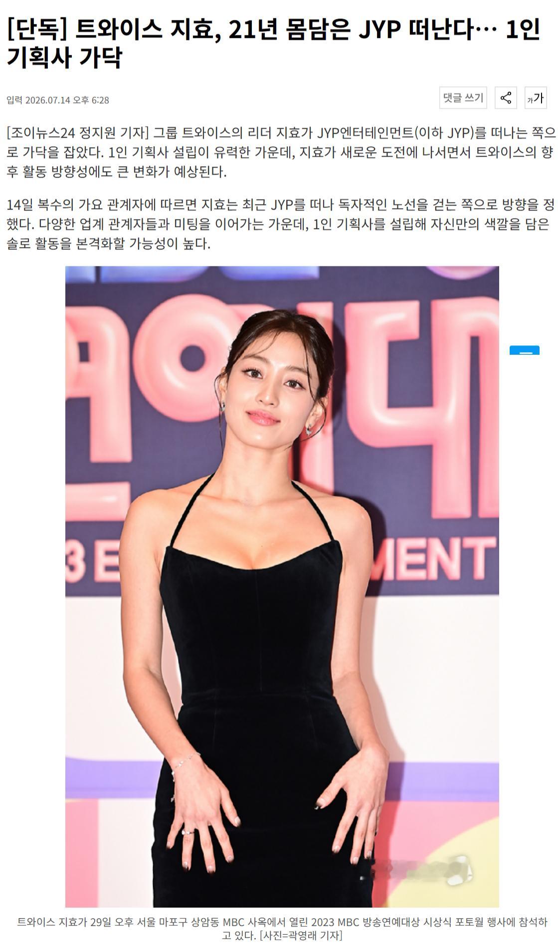 朴志效离开JYP TWICE朴志效在JYP娱乐效力21年后将离开，成立个人经纪公