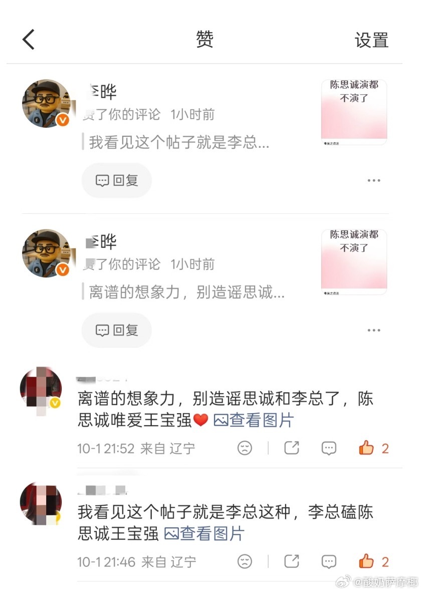 笑死我了陈思诚还是忘不了秦昊 怎么还有续集！陈思诚公司副总裁强势辟谣中🙅并点赞