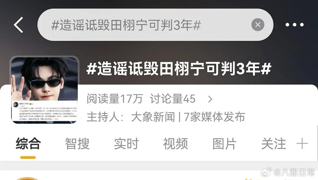 互联网又来抓人了田栩宁 名誉权