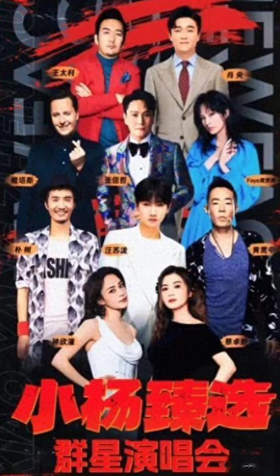小杨哥3000万演唱会翻车，破音掉麦脏乱差状况频出，还被人举报
小杨哥斥资300
