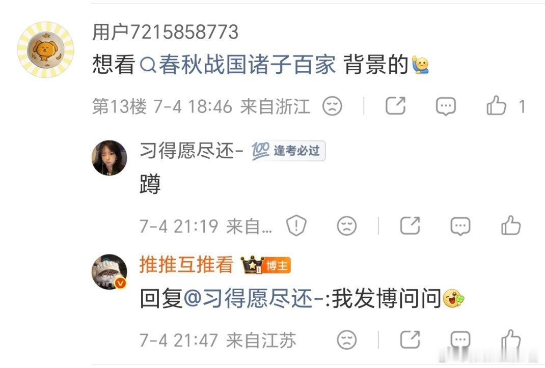 有好看的春秋战国诸子百家背景的文推荐吗