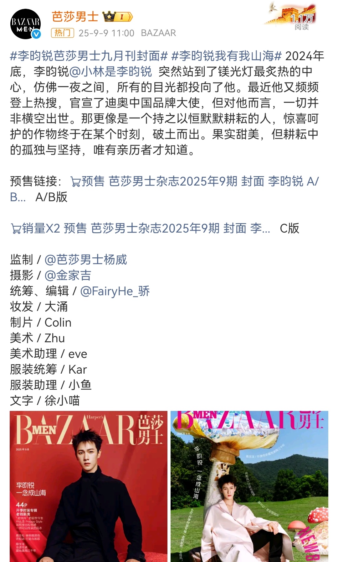 李昀锐芭莎男士九月刊封面来了，看看拍的怎么样？ ​​​