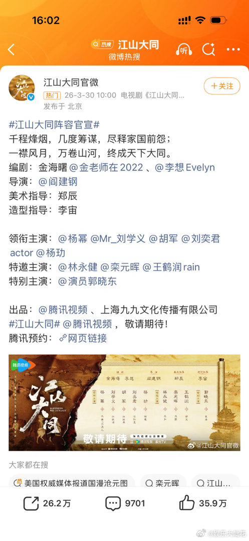 杨幂粉丝在今天官宣的《江山大同》下面排字了因为杨幂没有回车刘学义，但感觉这纯是杨