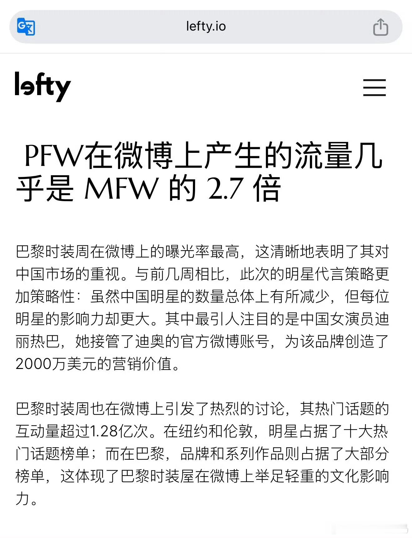 lefty公布本次时装周仅微博平台迪丽热巴创造2000万美元的价值🐮本次时装周