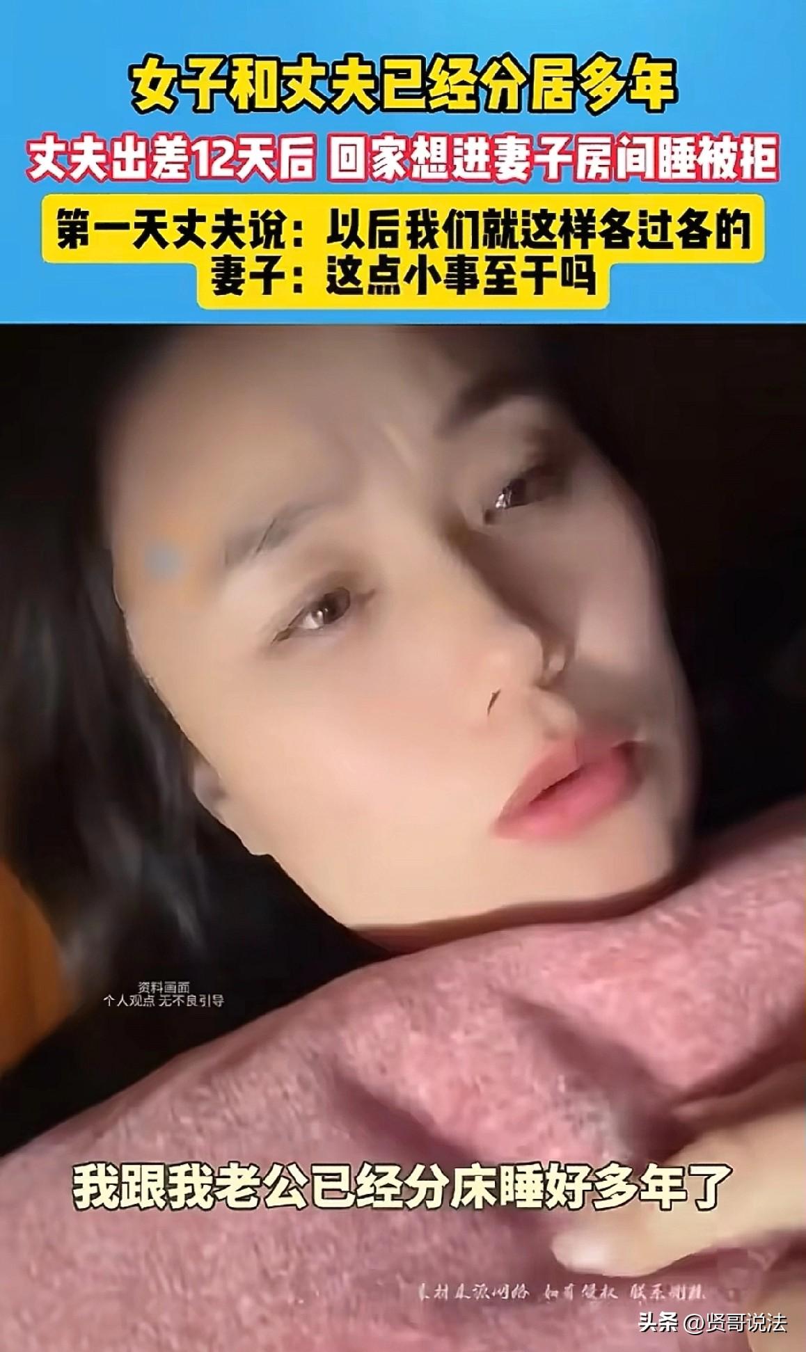 “夫妻分房睡不正常吗？”一女子和丈夫多年分房睡。一天夜里，丈夫出差归来，走到妻子