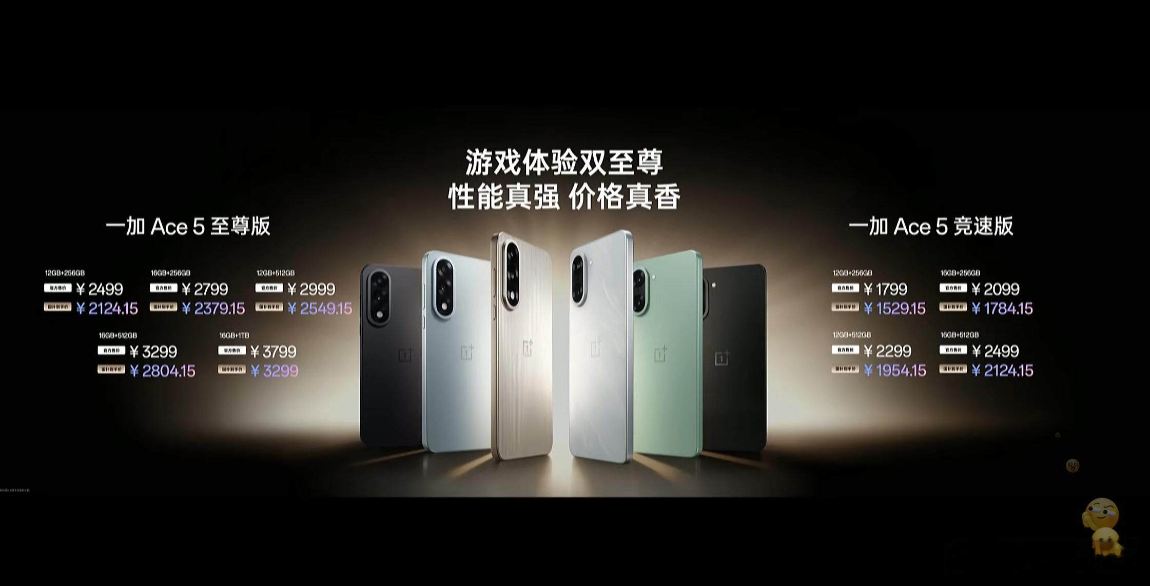一加Ace 5至尊版和一加Ace 5竞速版这价格大家感觉怎么样？游戏机用还可以，