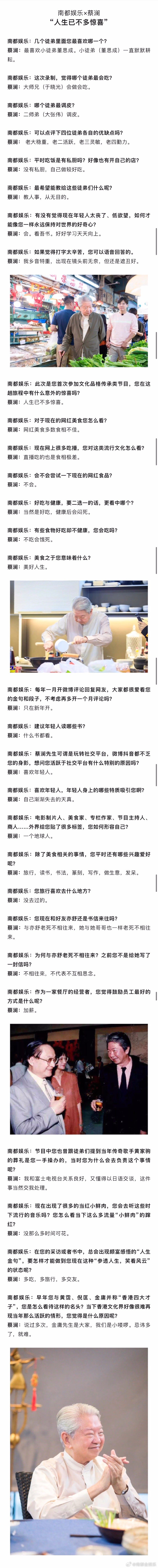 蔡澜建议大家多吃多旅行多交友蔡澜曾说活一天过一天人生蔡澜去世2019年，蔡澜曾接