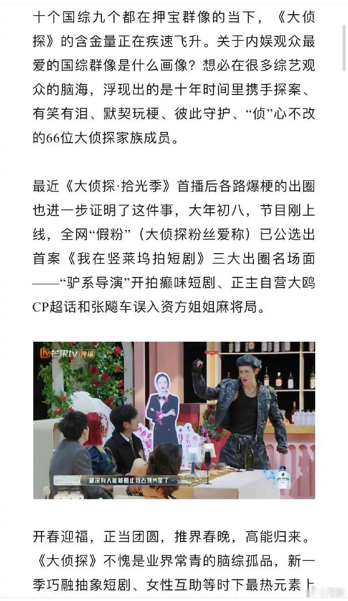 大侦探国综群像的唯一真神  大侦探 经历了十年的风风雨雨，他们依旧坚守在一起，继