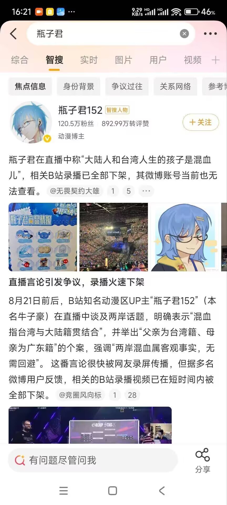 瓶子君152直播言论下架 