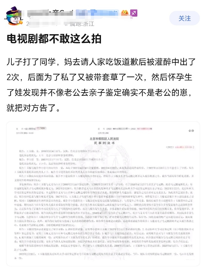 儿子打了同学，妈妈去请被打同学吃饭道歉被灌醉后“中出”…[吃惊][费解] 