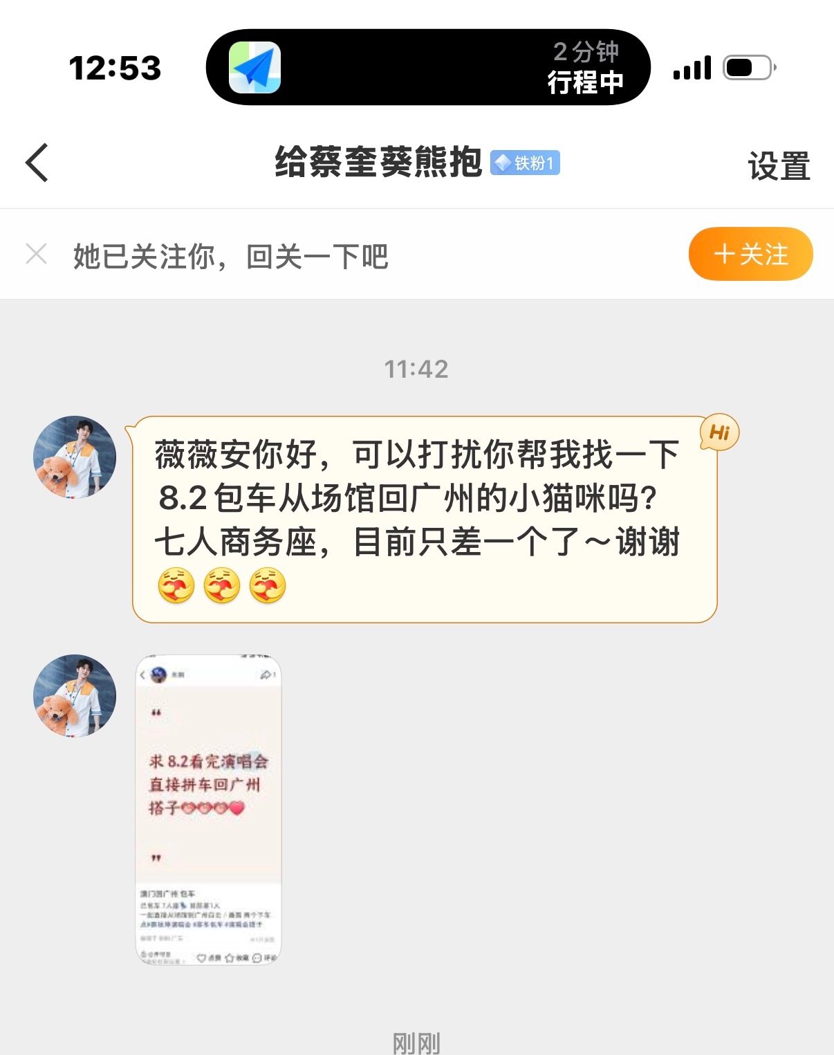 找搭子  拼车 