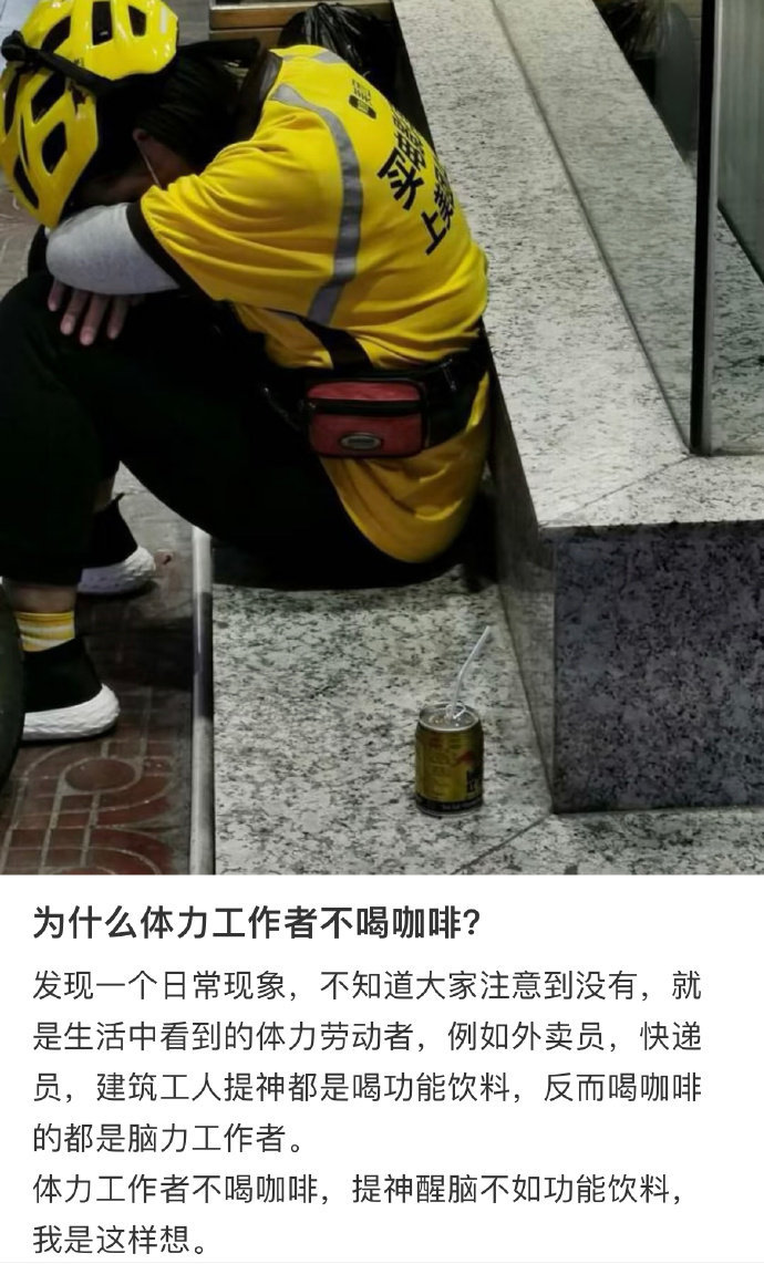 为什么体力工作者不喝咖啡 