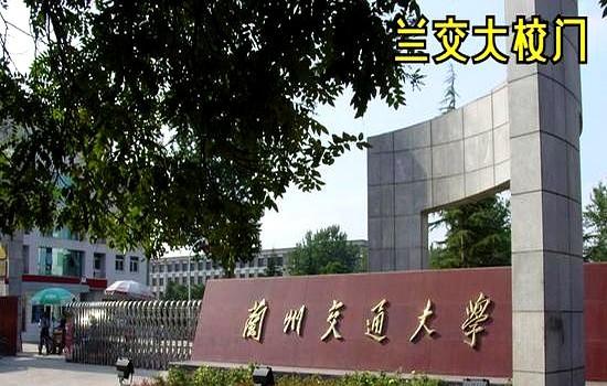 甘肃高校就业率最高的竟然不是兰大，西北师大更是对其望尘莫及，这所学校的就业为何如