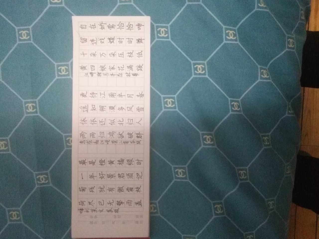 楷书 写字是一种生活
