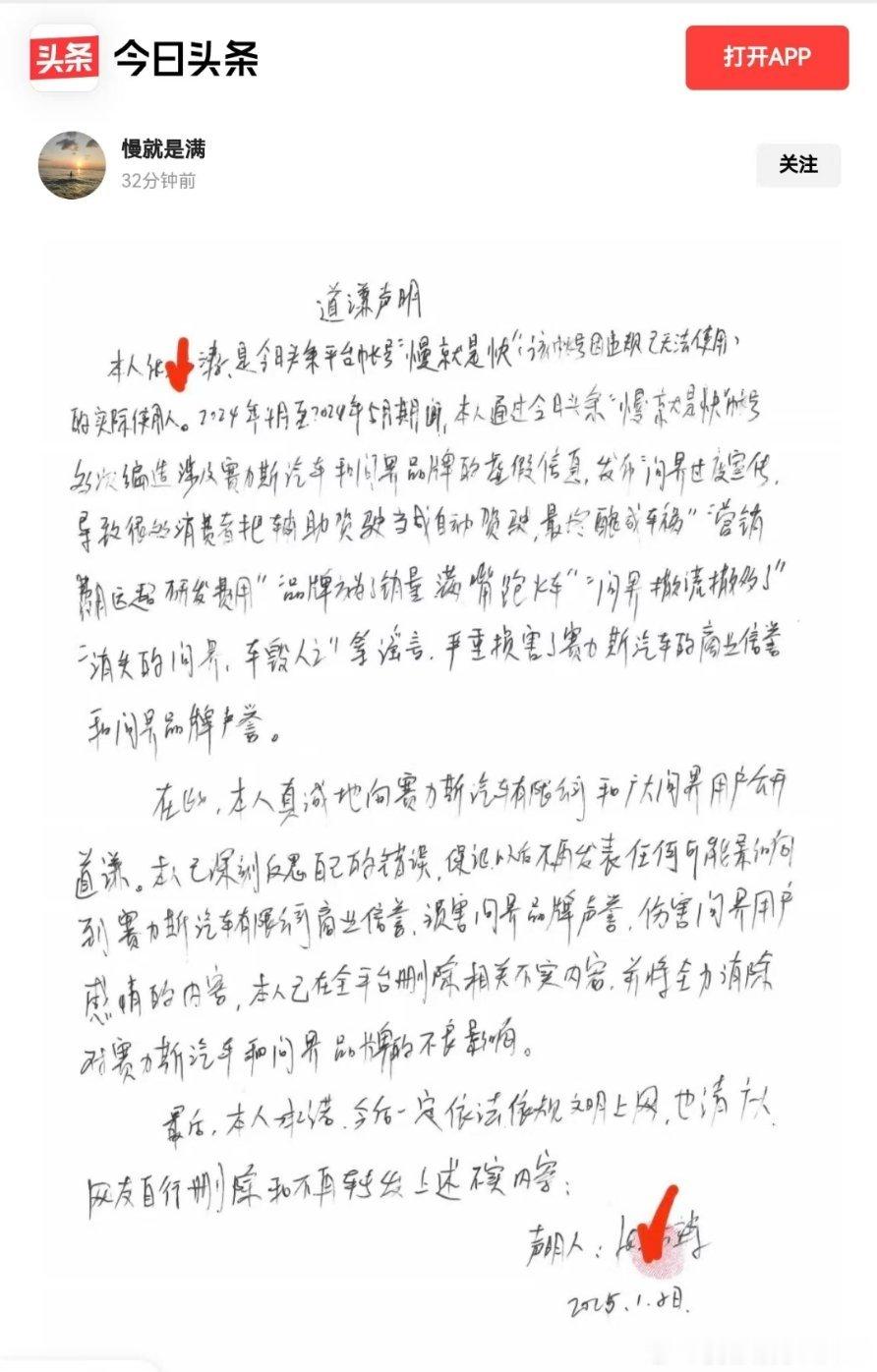 小黑子，天天黑，损人不利己。有这个时间练练字不好吗，看你这个道歉信多少折磨赛力斯