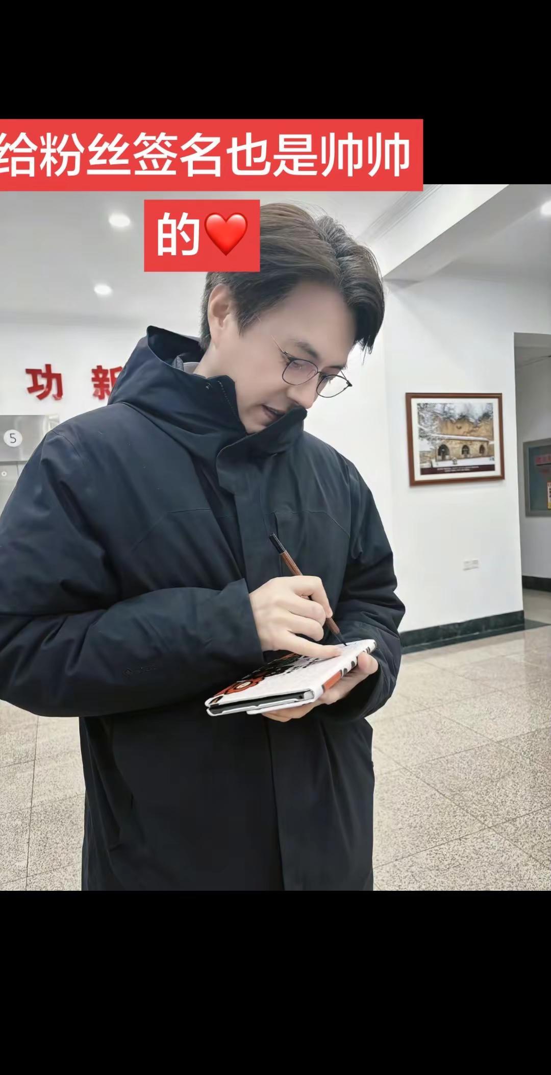 给粉丝签名合照